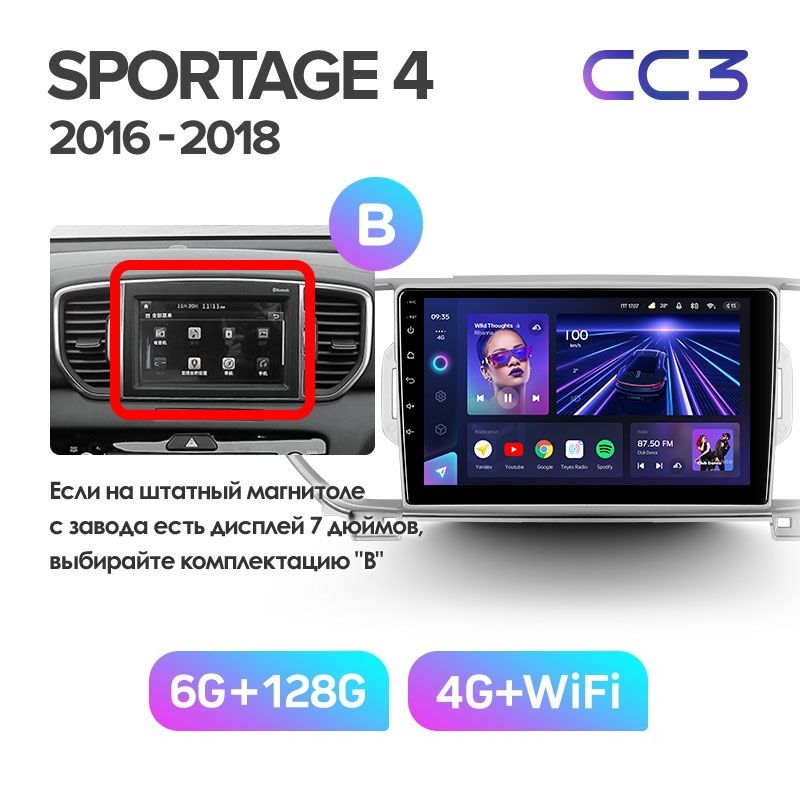 Магнитола TEYES KIA SPORTAGE 4 2016-2018 г комплектация B CC3 6128ГБ 4189000₽