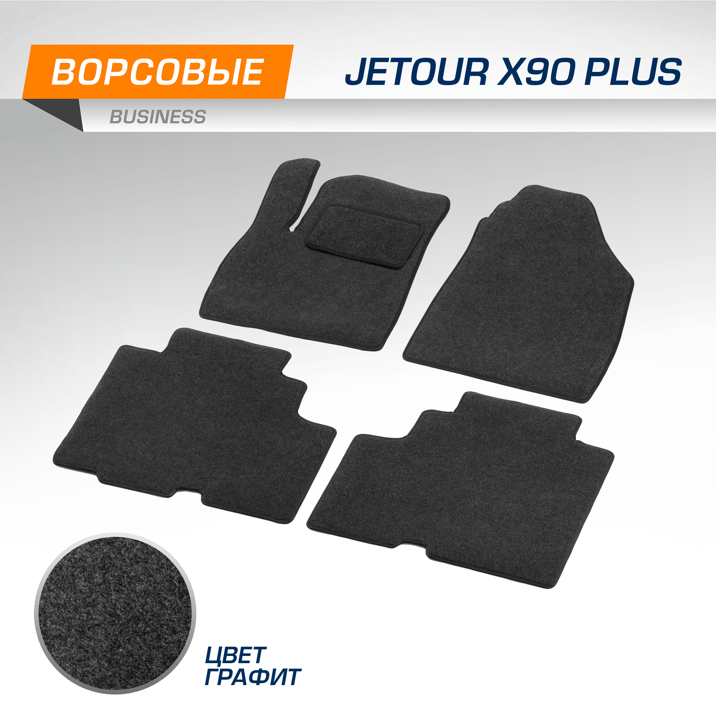 Коврики текстильные в салон автомобиля AutoFlex Business Jetour X90 Plus 2021- 5060401 3000₽