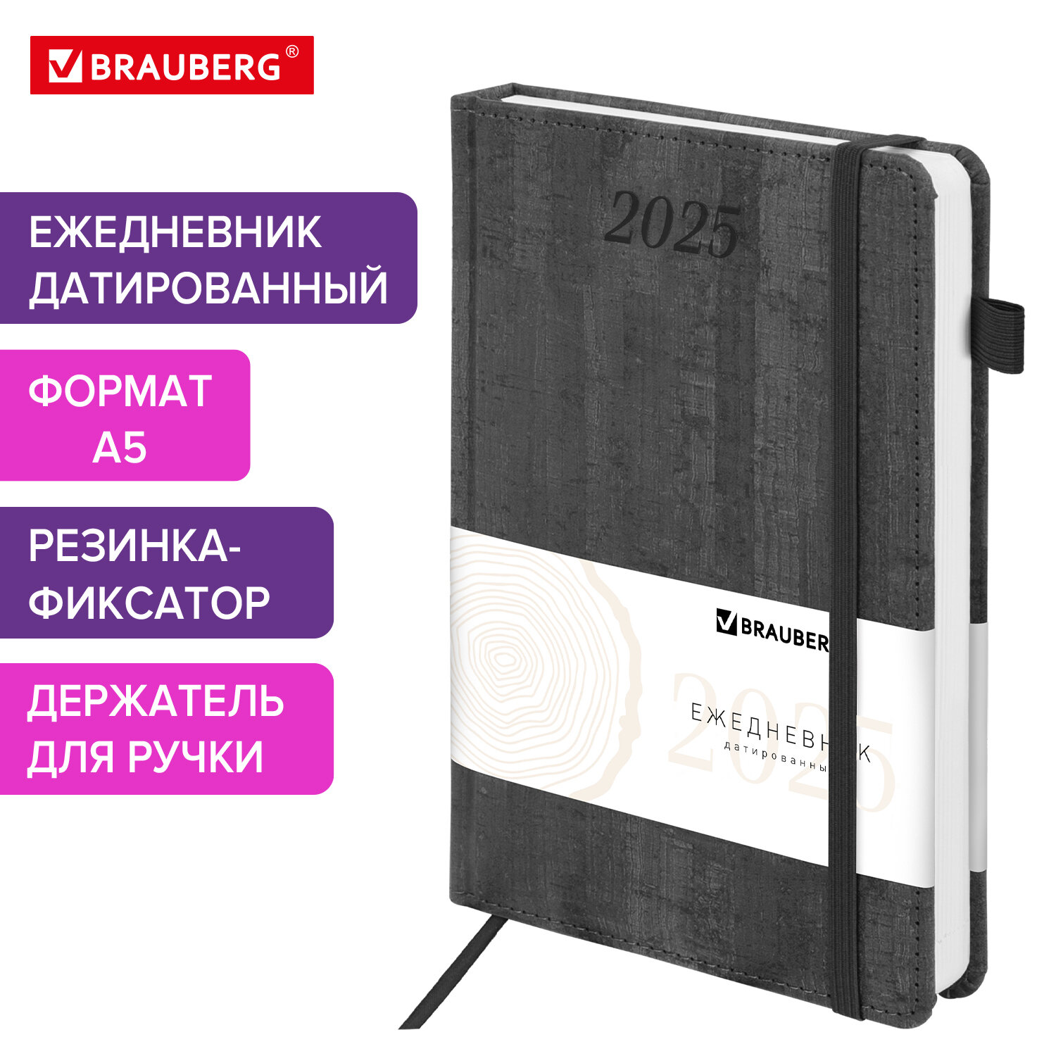 

Ежедневник датированный 2025 Brauberg, 115832, планер планинг записная книжка А5, под кожу, 796