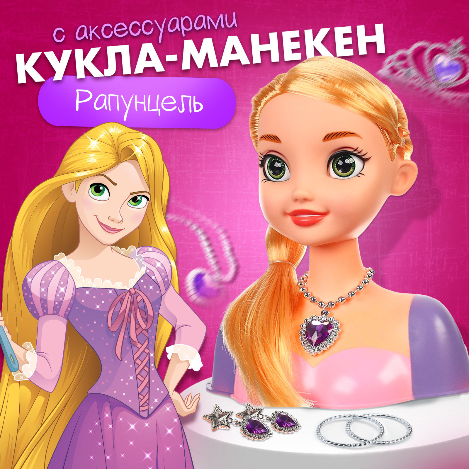 Игровой набор Disney кукла-манекен с аксессуарами Сказочный образ Рапунцель 1338₽