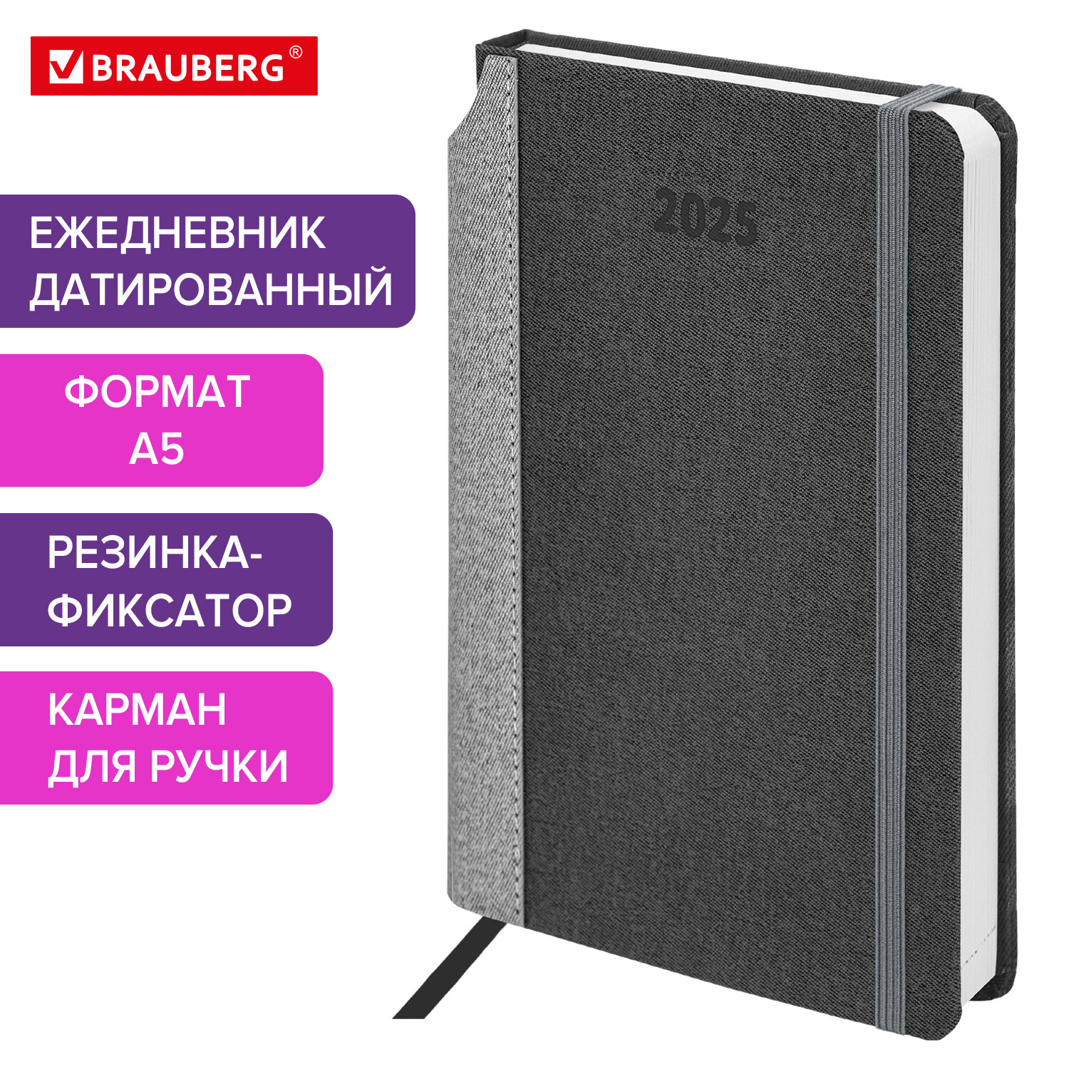 

Ежедневник датированный 2025 Brauberg, 115838, планер планинг записная книжка А5, под кожу, 797