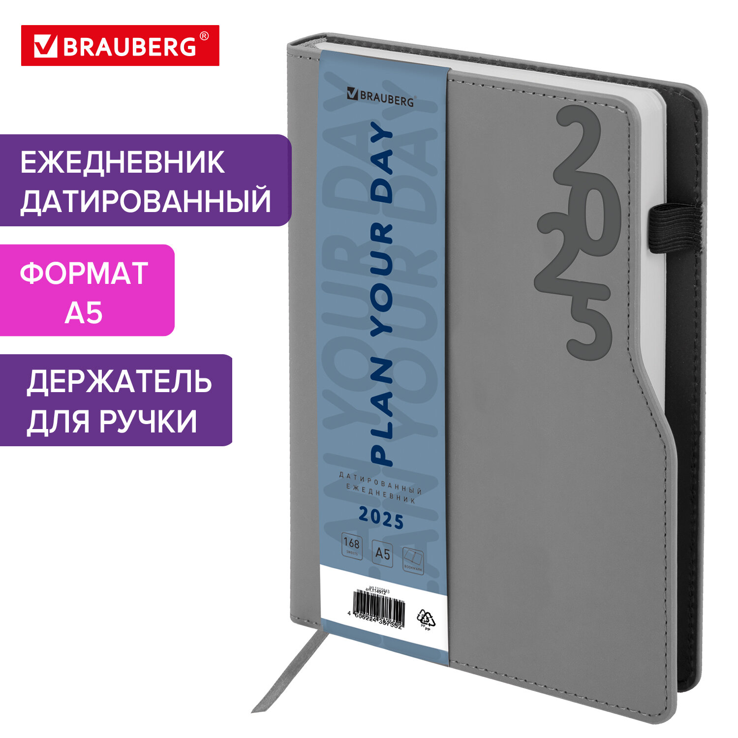 

Ежедневник датированный 2025 Brauberg, 115843, планер планинг записная книжка А5, под кожу, 798