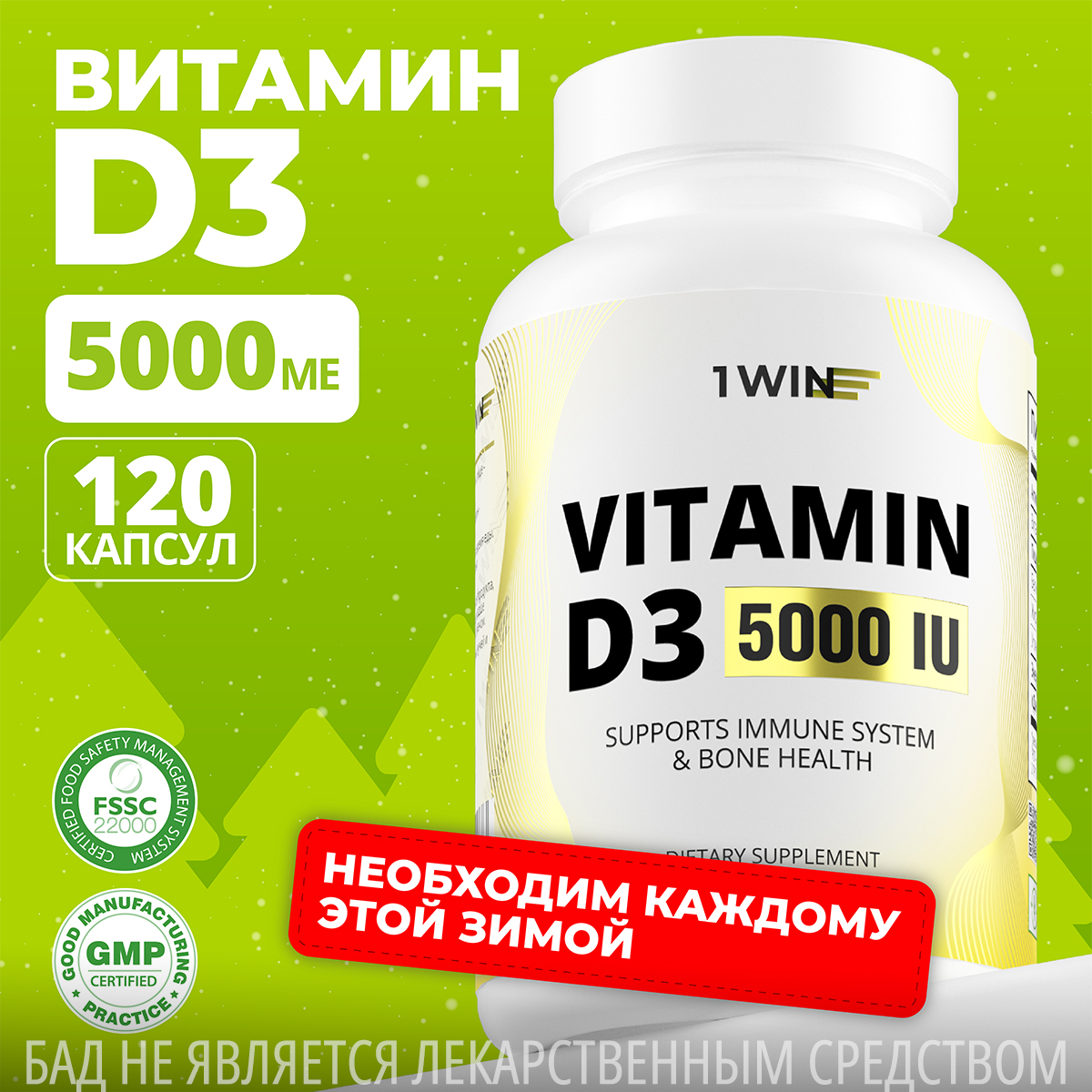 

Витамин Д 3 1WIN Vitamin D3 5000 МЕ, 120 капсул, D3 5000 ME
