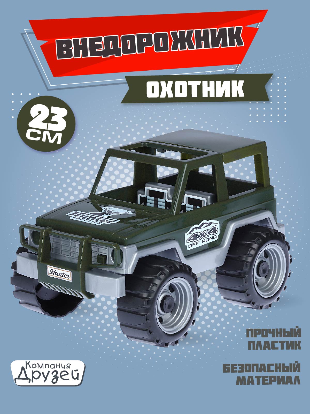 Игрушечная машинка Компания друзей Внедорожник, джип, хаки, JB5300519 радиоуправляемая машинка playsmart 36х20х18 см джип добрыня хаки защитный зелёный 9004