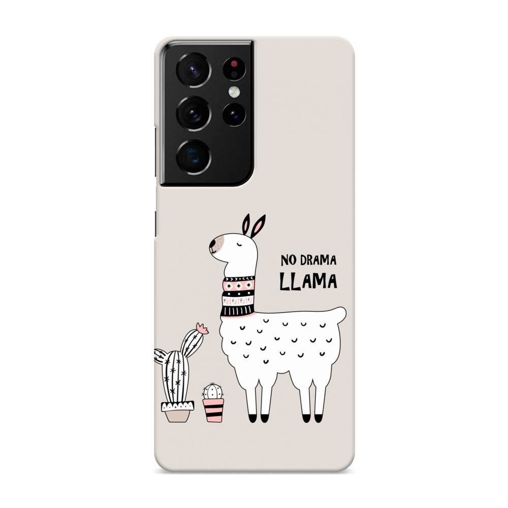 

Пластиковый чехол "No drama LLama" на Samsung Galaxy S21 Ultra, 2102220-1