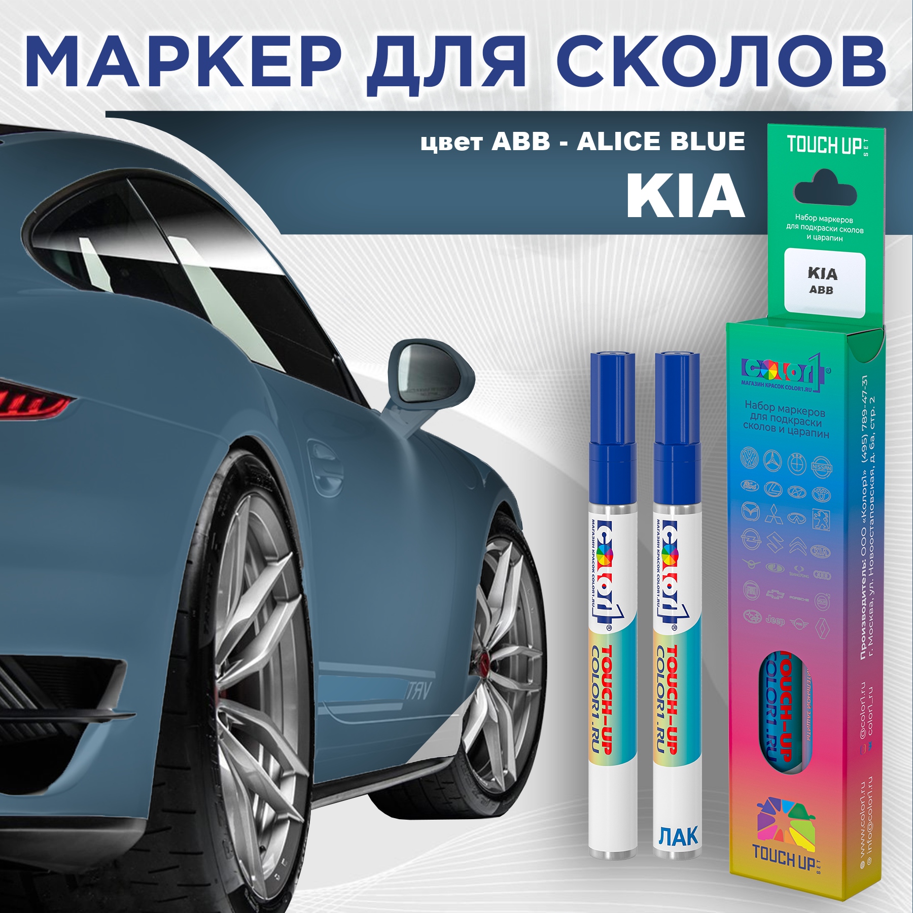 

Маркер с краской COLOR1 для KIA, цвет ABB - ALICE BLUE, Прозрачный, KIAABBALICEMRK-1