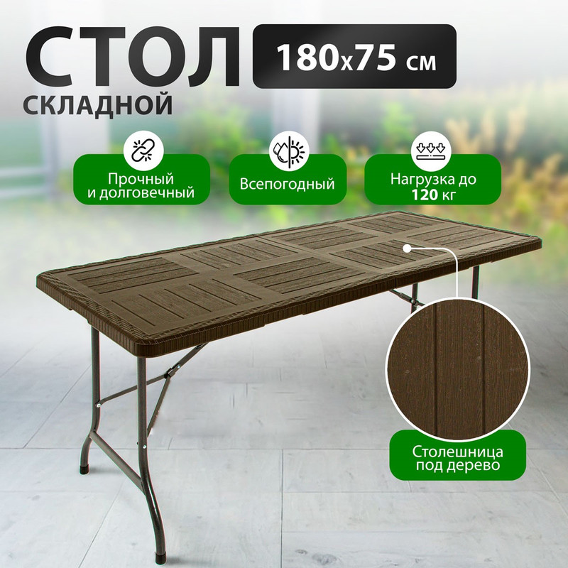 Стол для дачи Green Glade F180 gray 179x745x72 см 15676₽