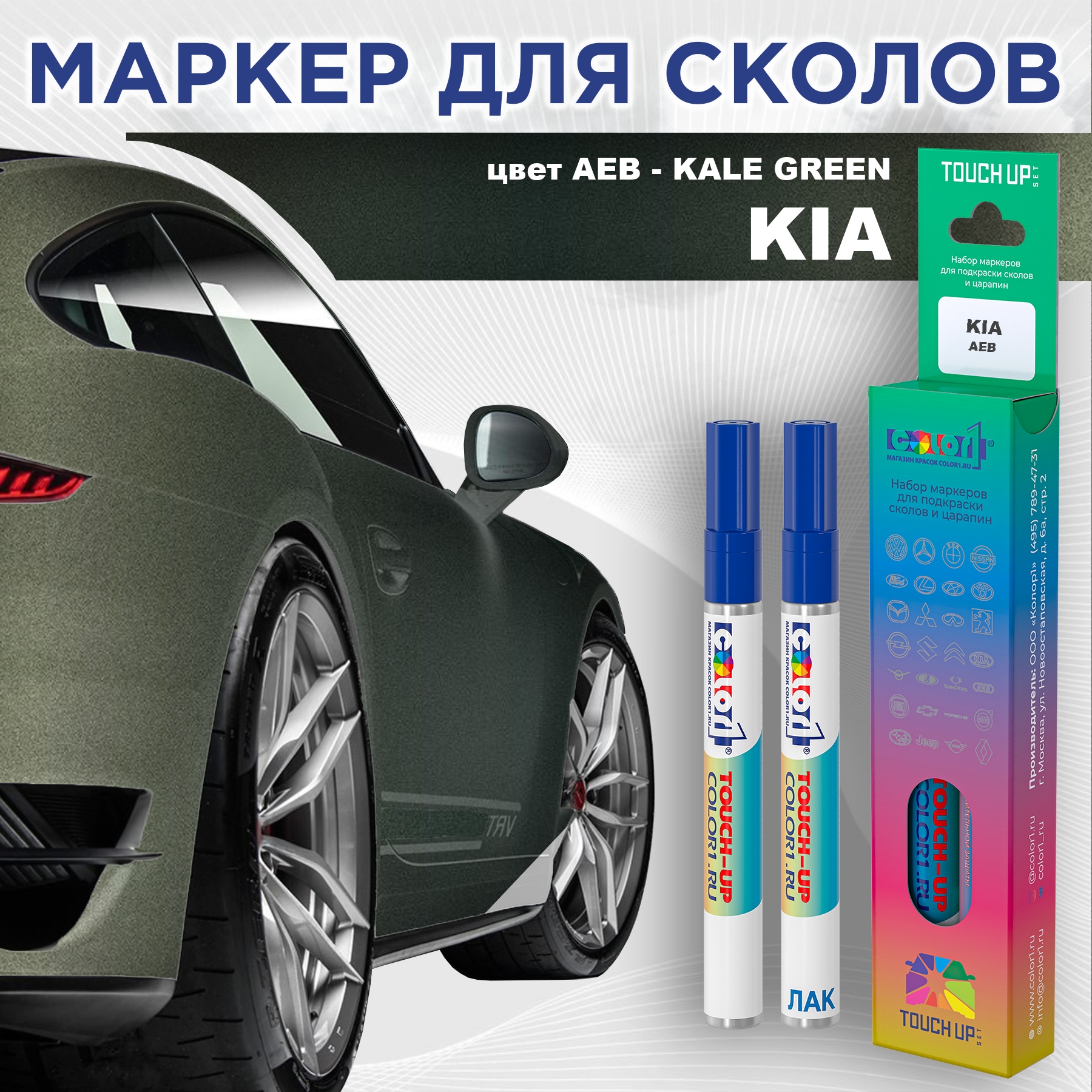 

Маркер с краской COLOR1 для KIA, цвет AEB - KALE GREEN, Прозрачный, KIAAEBKALEMRK-1