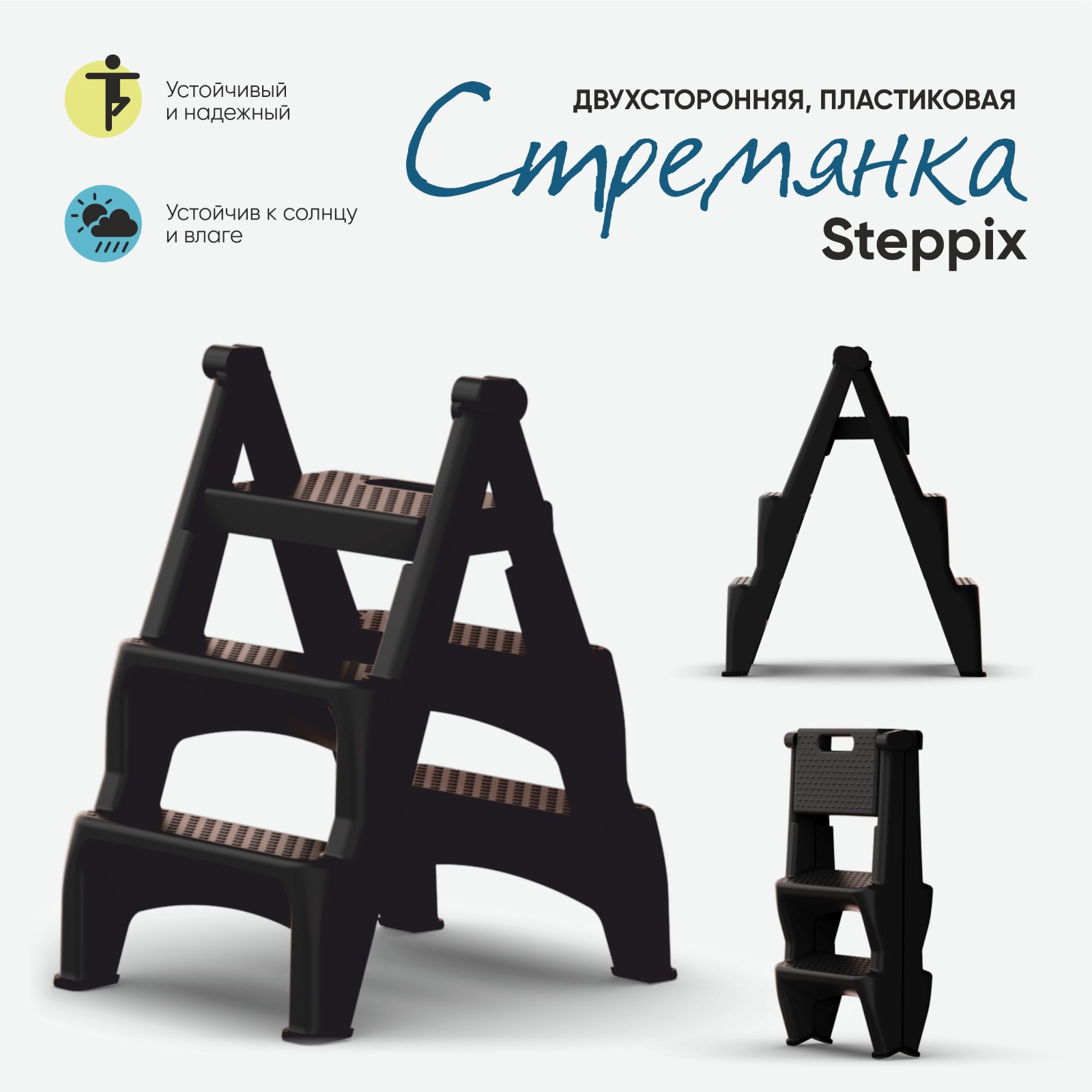 Стремянка двухсторонняя Polymera Steppix, 3 ступени, черный стремянка с двумя ступенями unistor apex складная