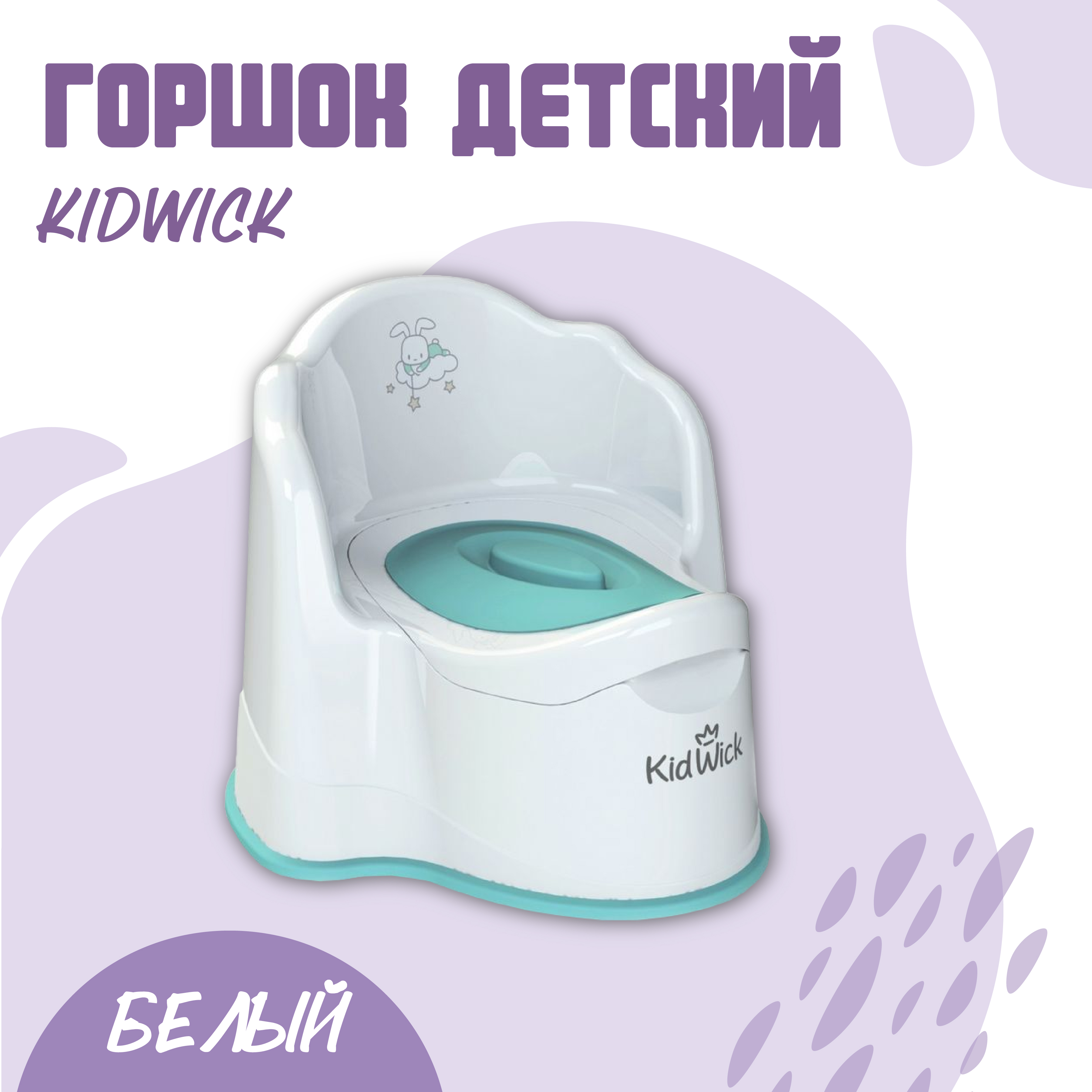 Горшок туалетный Kidwick Королевский, с крышкой белый, бирюзовый