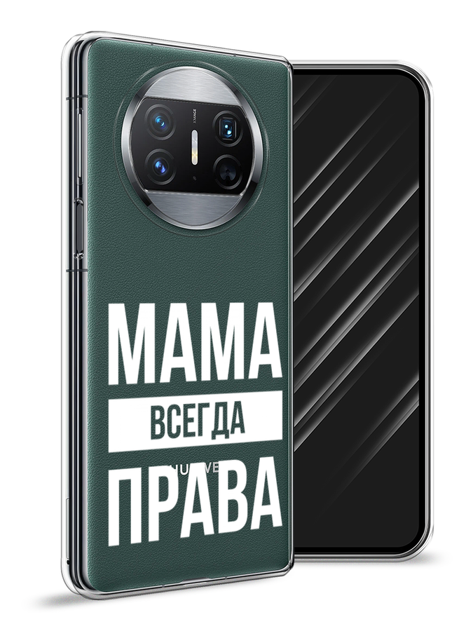 

Чехол Awog на Huawei Mate X3 "Мама права", Серый;прозрачный;белый, 6122450-1