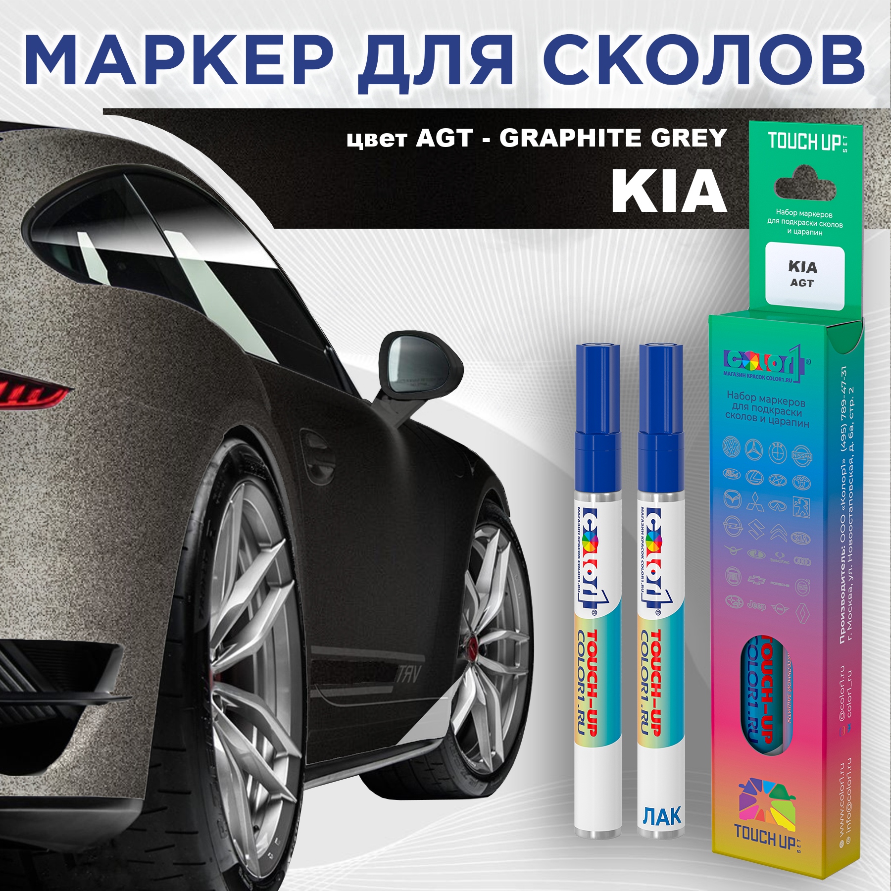 

Маркер с краской COLOR1 для KIA, цвет AGT - GRAPHITE GREY, Прозрачный, KIAAGTGRAPHITEMRK-1