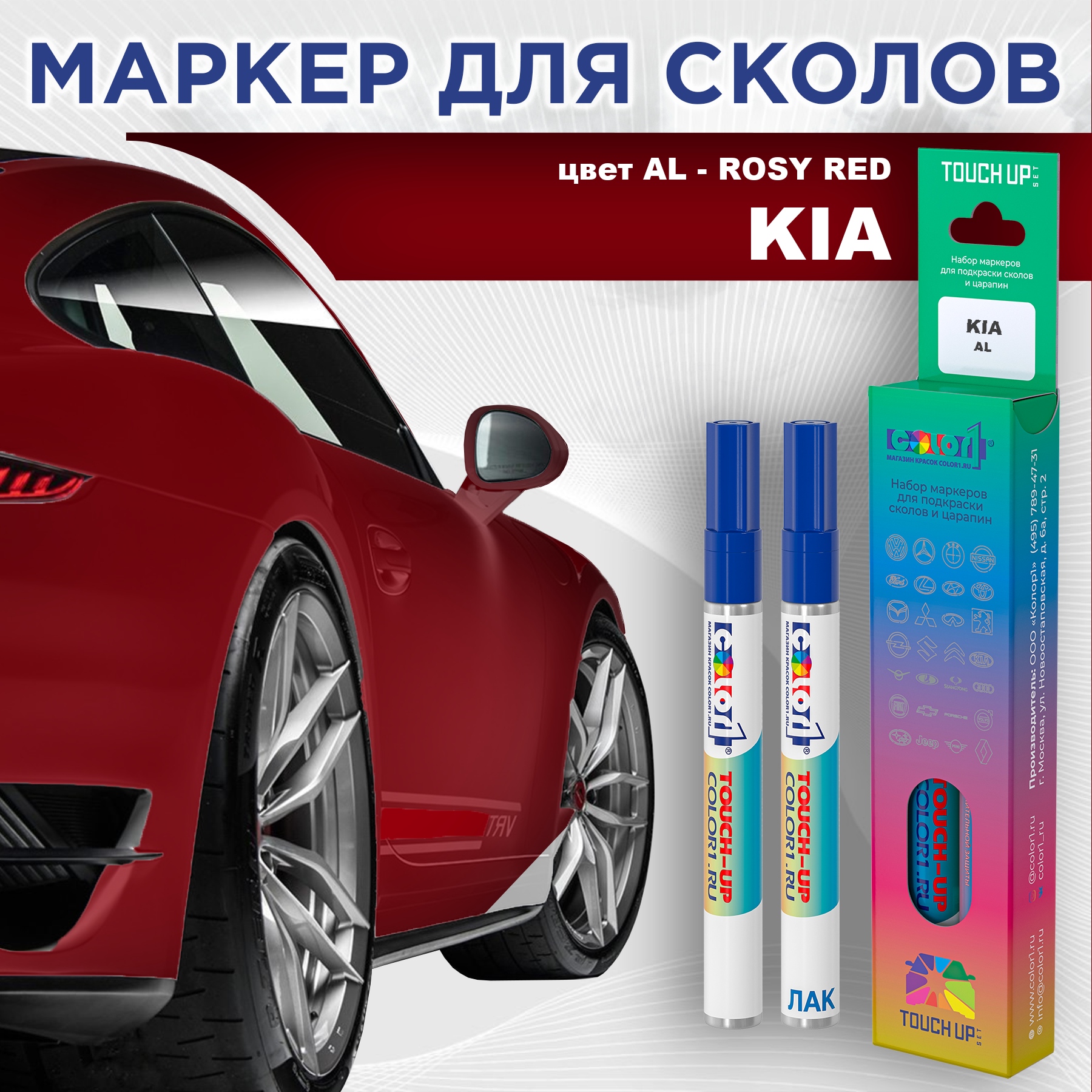 

Маркер с краской COLOR1 для KIA, цвет AL - ROSY RED, Прозрачный, KIAALROSYMRK-1