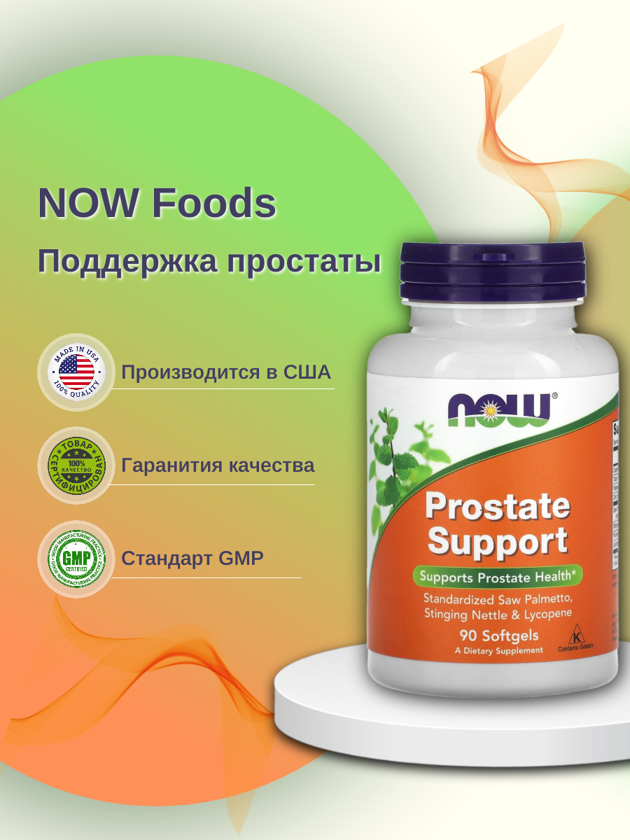 Бустер тестостерона NOW Prostate Support 90 капсул