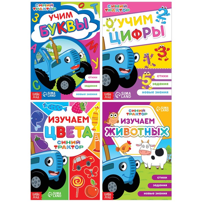 

Набор обучающих книг «Учимся с Синим трактором», 4 шт. по 16 стр.