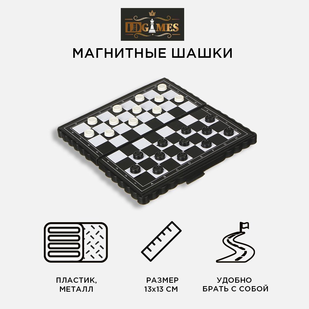 

Игры в дорогу Шашки магнитные