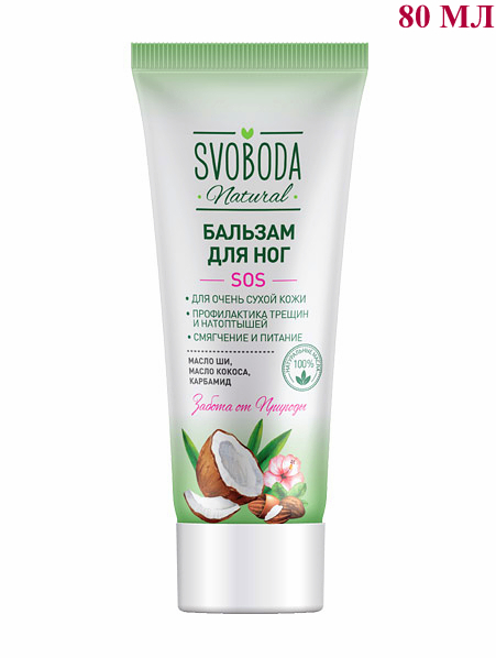 Бальзам для ног для очень сухой кожи Svoboda Natural SOS 80 мл 290₽