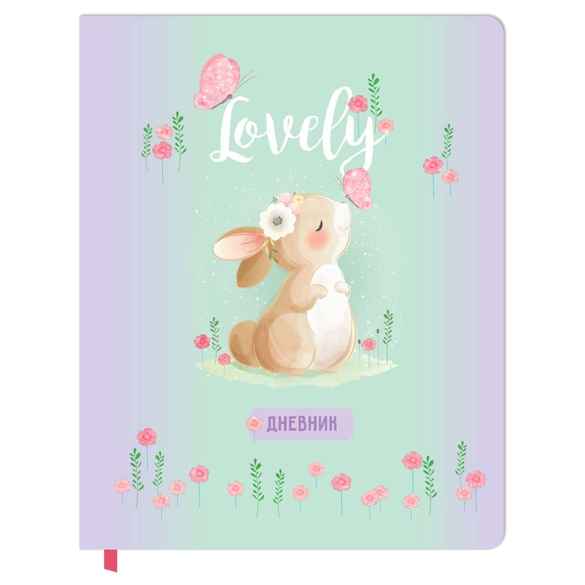 

Дневник 1-11 кл. 48л. ЛАЙТ BG "Lovely", иск. кожа, глиттер, полноцветная печать, Разноцветный