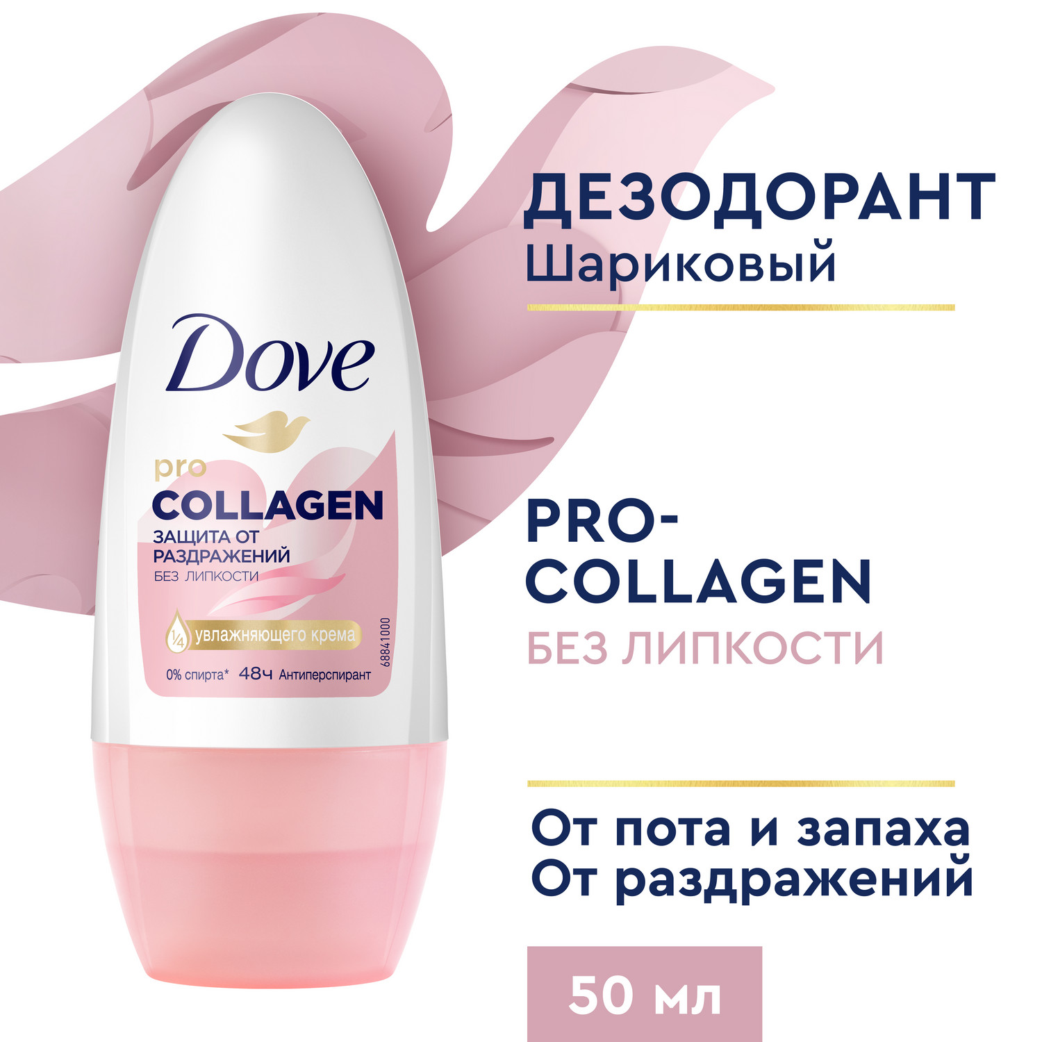 Антиперспирант шариковый Dove защита от раздражений без липкости с Pro-collagen комплекс