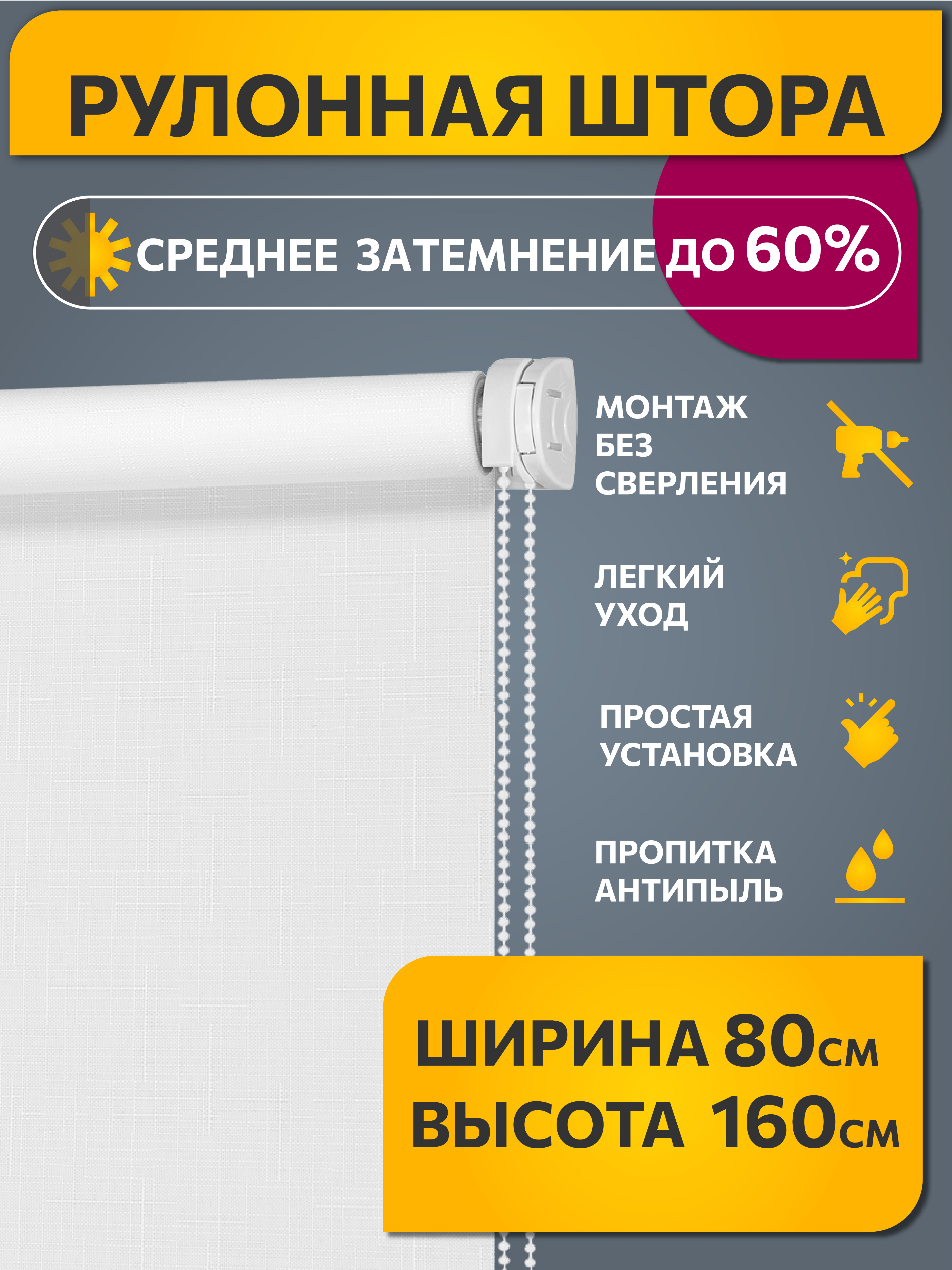 

Рулонные шторы 80 см х 160 см Белый Апилера DECOFEST, Апилера