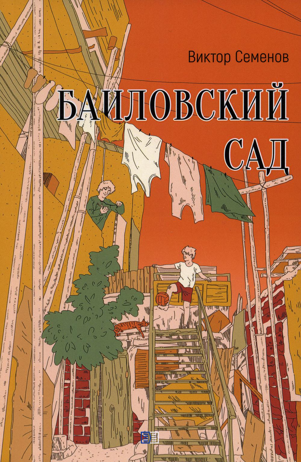 

Баиловский сад