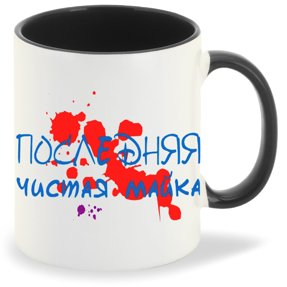 

Кружка CoolPodarok Последняя чистая майка, Последняя чистая майка