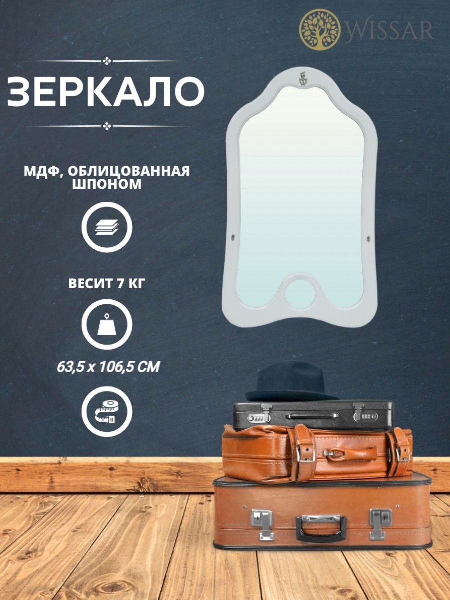 Зеркало Wissar Джульетта молочный дуб 6835₽