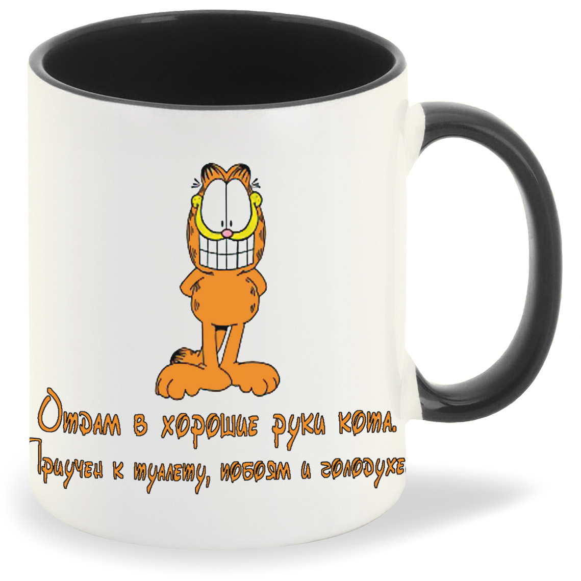 

Кружка CoolPodarok отдам в хорошие руки кота, отдам в хорошие руки кота