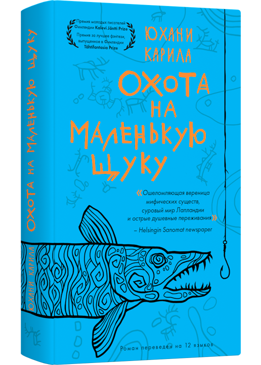 фото Книга охота на маленькую щуку лайвбук