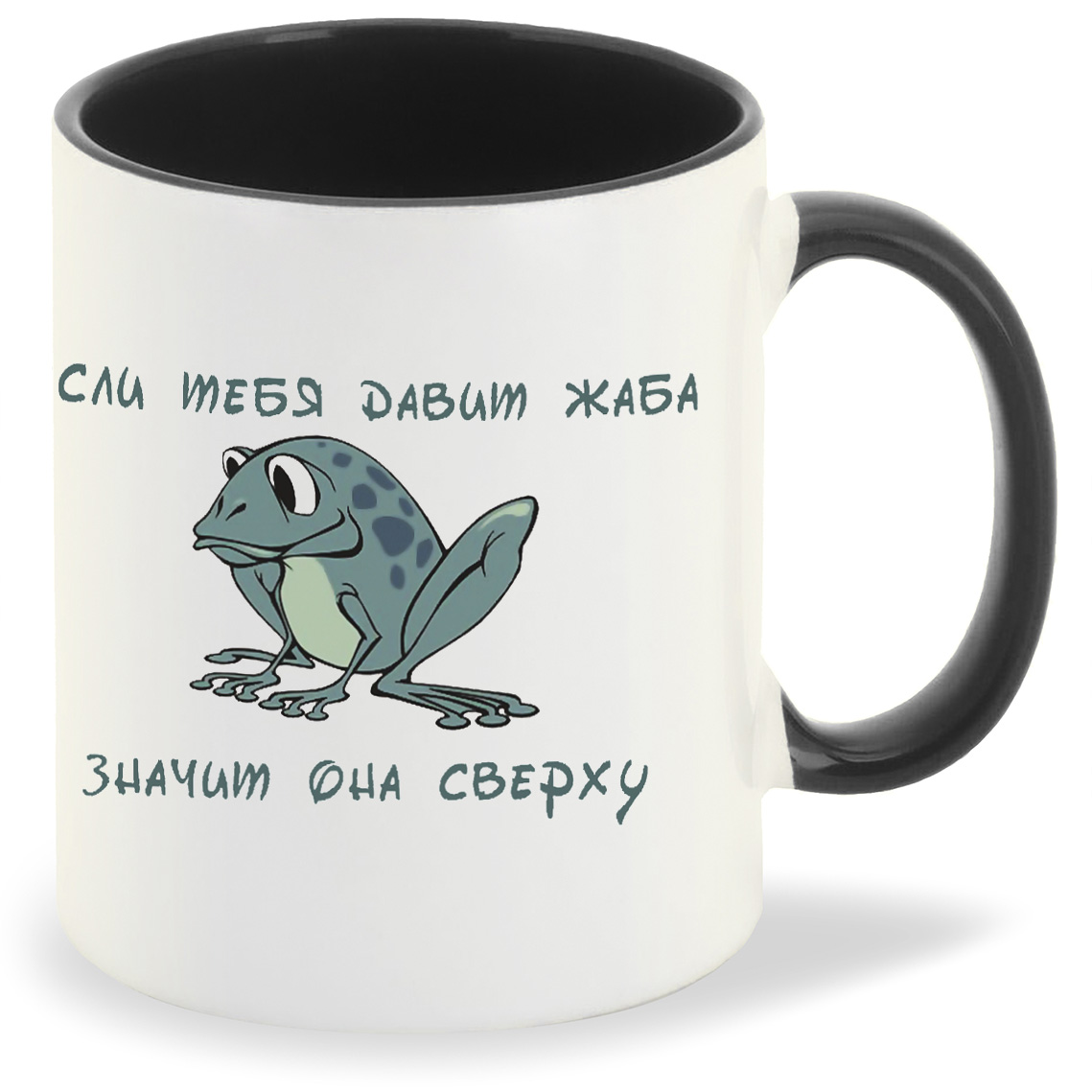 

Кружка CoolPodarok если тебя давит жаба значит она сверху, если тебя давит жаба значит она сверху