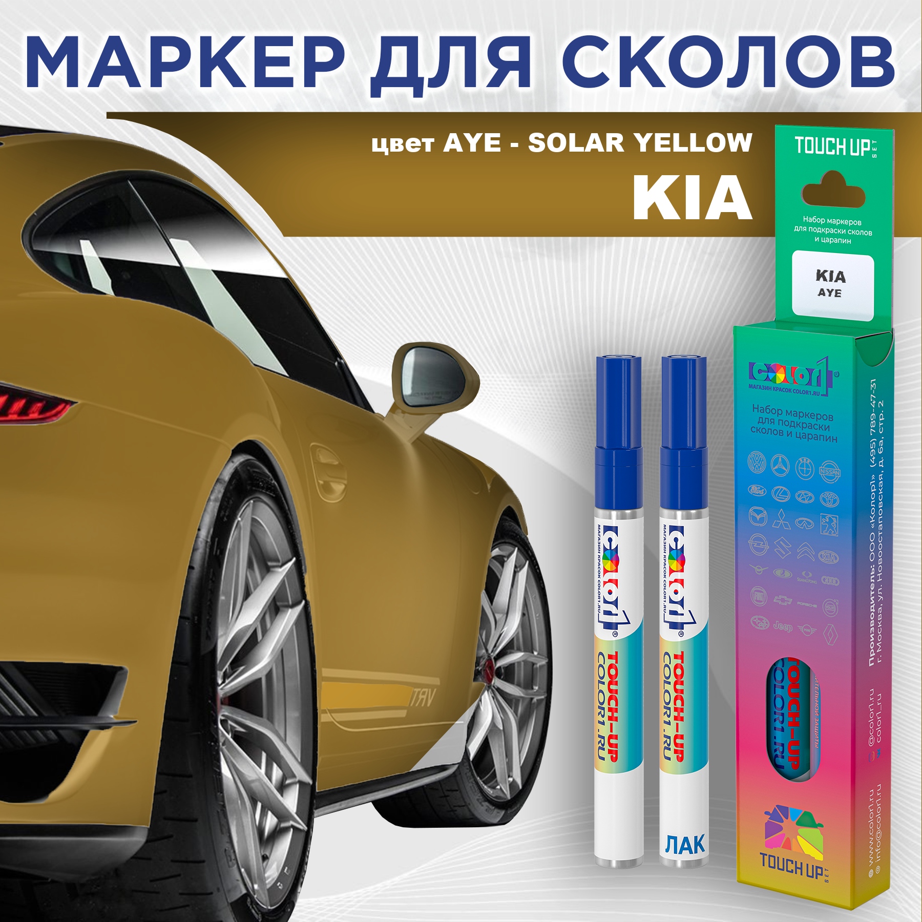 

Маркер с краской COLOR1 для KIA, цвет AYE - SOLAR YELLOW, Прозрачный, KIAAYESOLARMRK-1