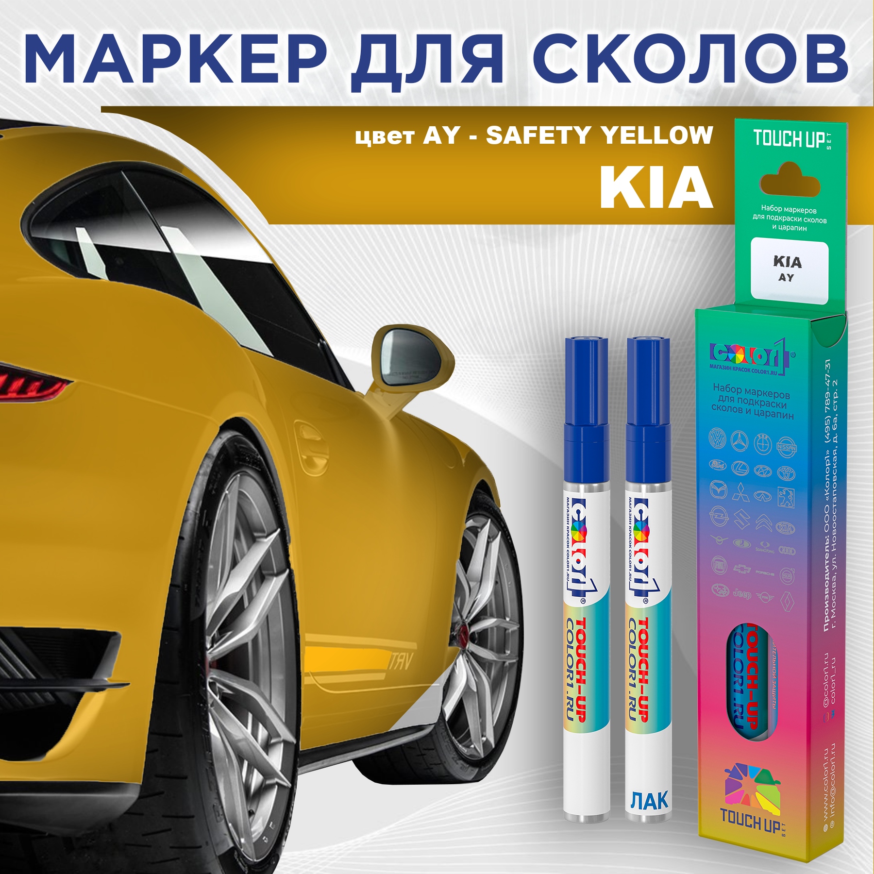 

Маркер с краской COLOR1 для KIA, цвет AY - SAFETY YELLOW, Прозрачный, KIAAYSAFETYMRK-1