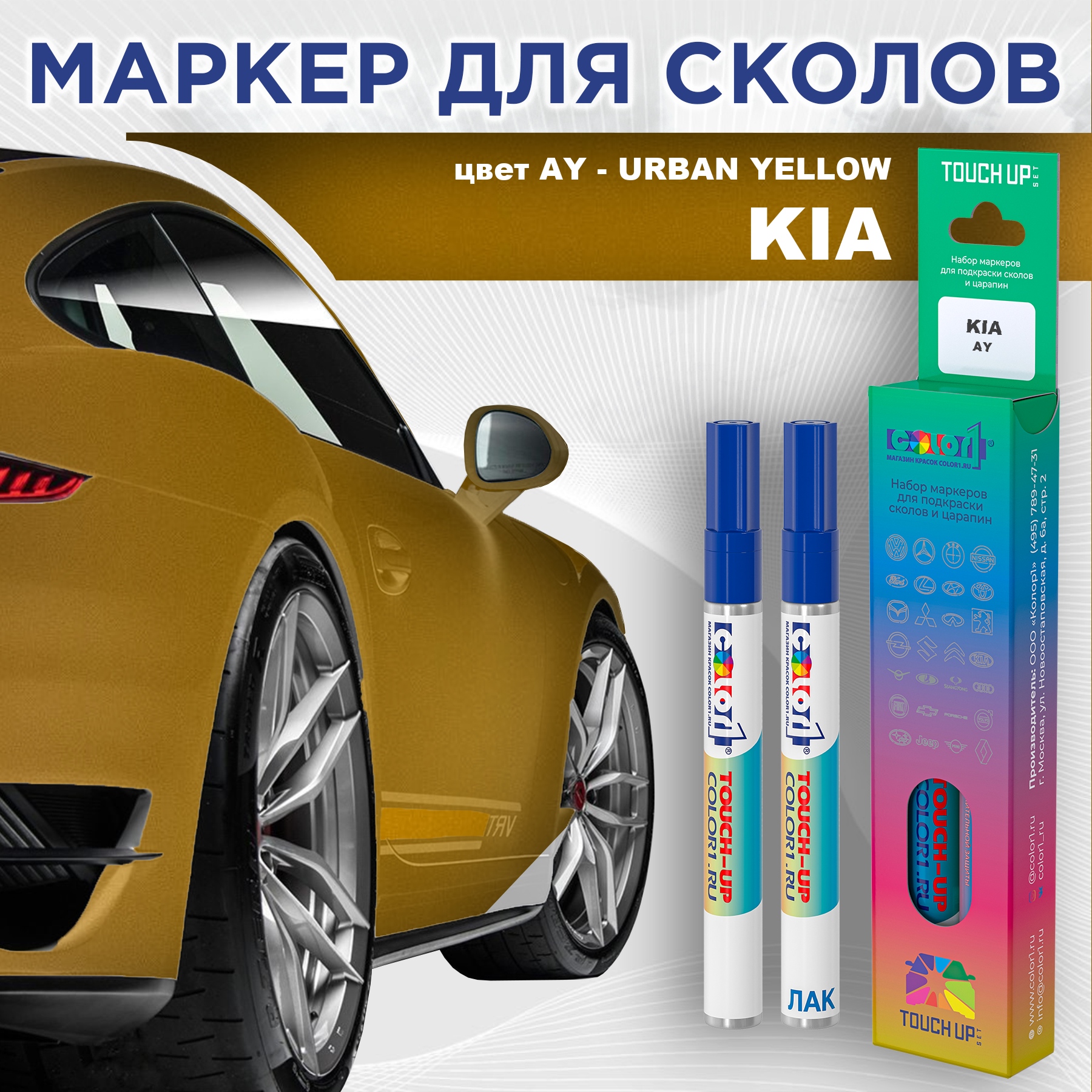 

Маркер с краской COLOR1 для KIA, цвет AY - URBAN YELLOW, Прозрачный, KIAAYURBANMRK-1