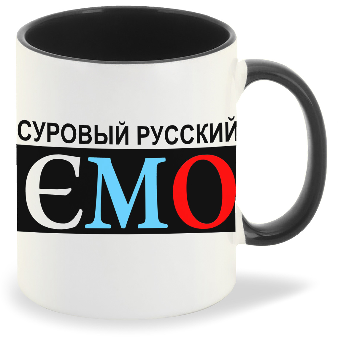 

Кружка CoolPodarok суровый русский эмо, суровый русский эмо