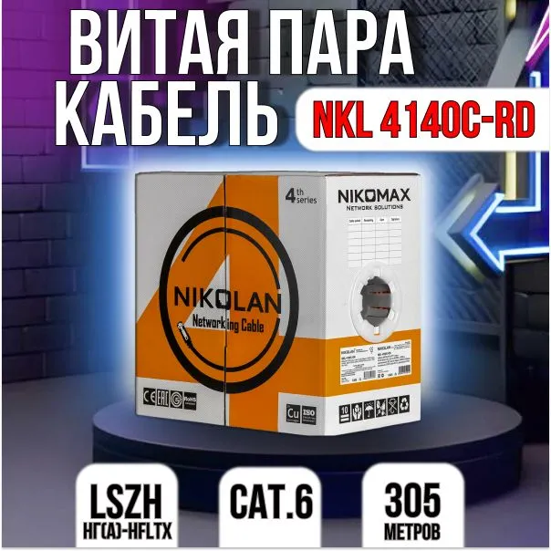 Кабель NIKOLAN (NKL 4140C-RD)U/UTP 4 пары, Кат.6, медь, 23AWG, красный, 305м