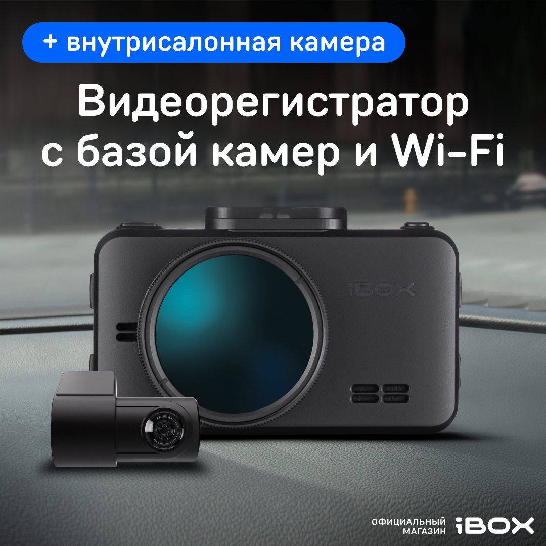 Автомобильный видеорегистратор с базой камер iBOX RoadScan WiFi GPS Dual + Камера FHD4