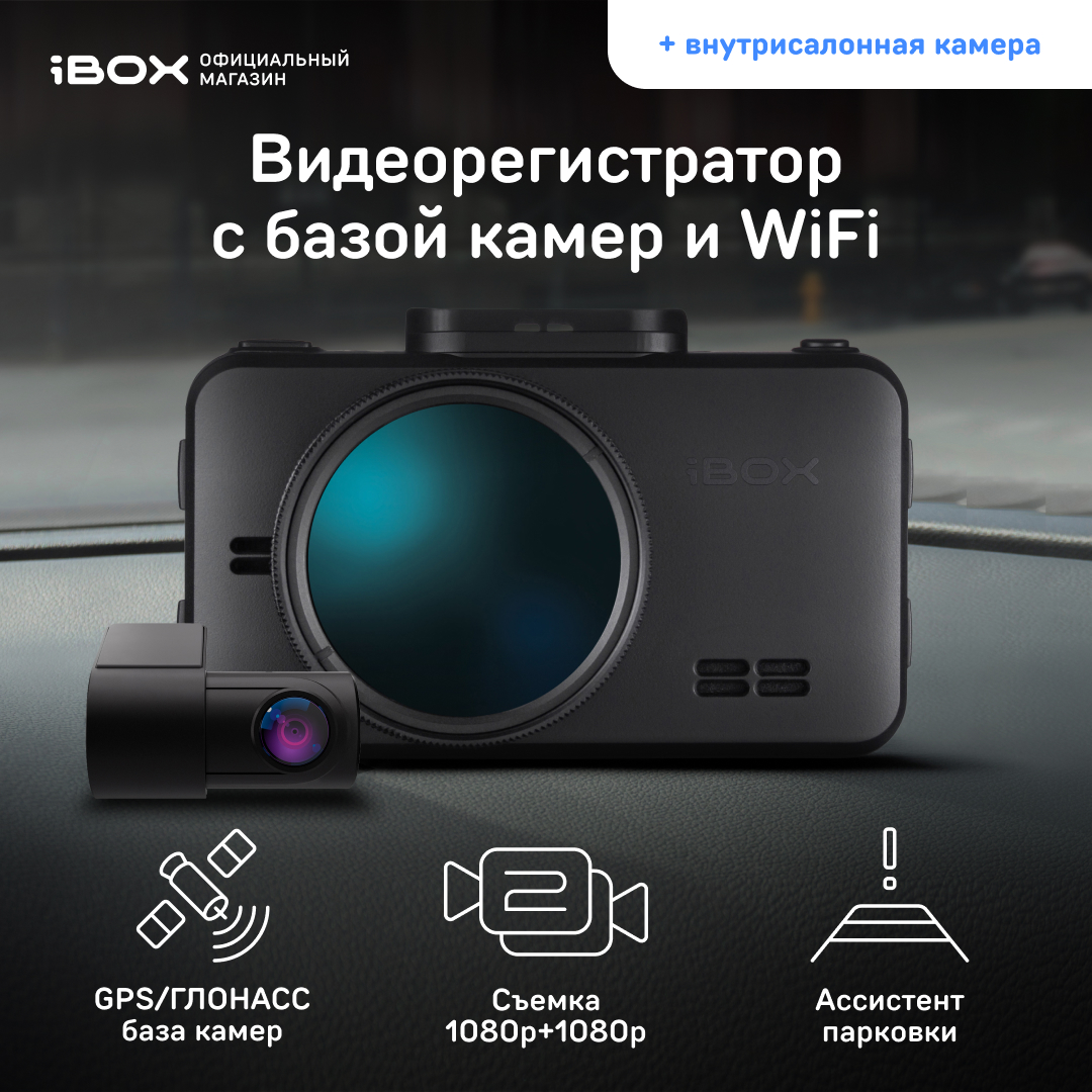 Автомобильный видеорегистратор с базой камер iBOX RoadScan WiFi GPS Dual + Камера FHD4