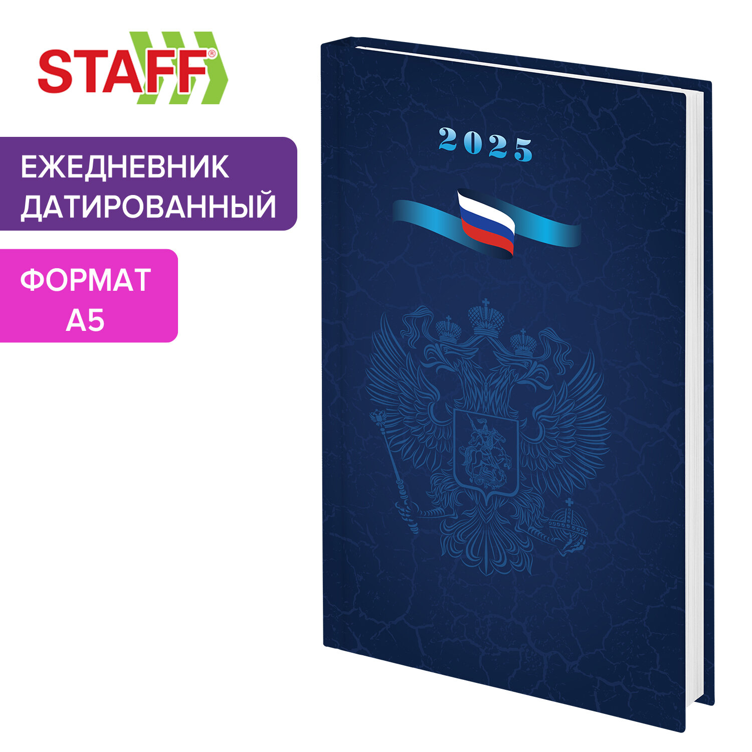 Ежедневник датированный 2025 Staff 116019 планер планинг записная книжка А5 145х215 мм 499₽