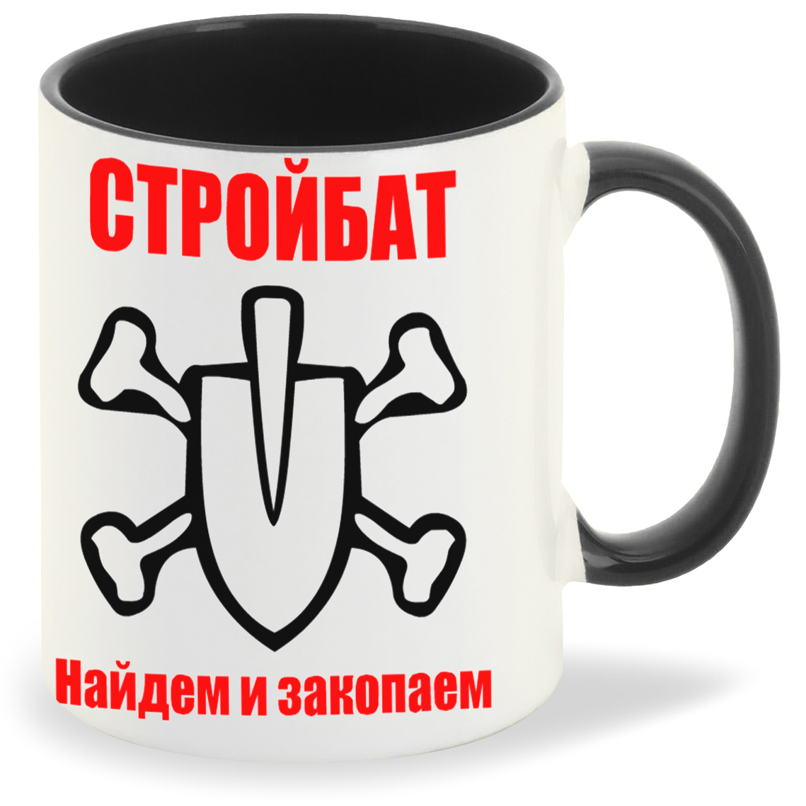 

Кружка CoolPodarok стройбат найдем и закопаем, стройбат найдем и закопаем