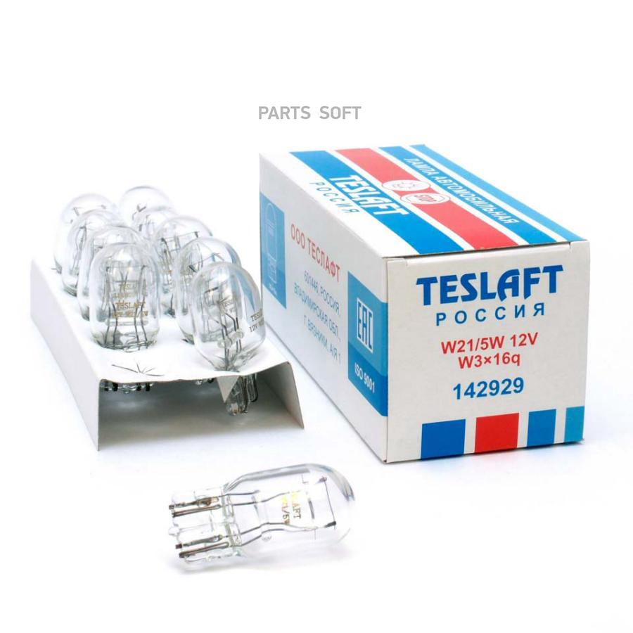 Лампа 12V W21/5W 21/5W Teslaft 1 шт. картон 142929 Teslaft 142929