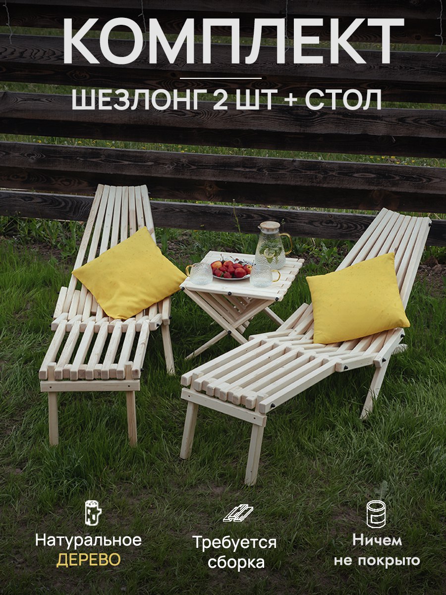 

Шезлонг SOGO кентукки SHEZLONG2STOL-NATUR высотой 62 см, Бежевый, шезлонг