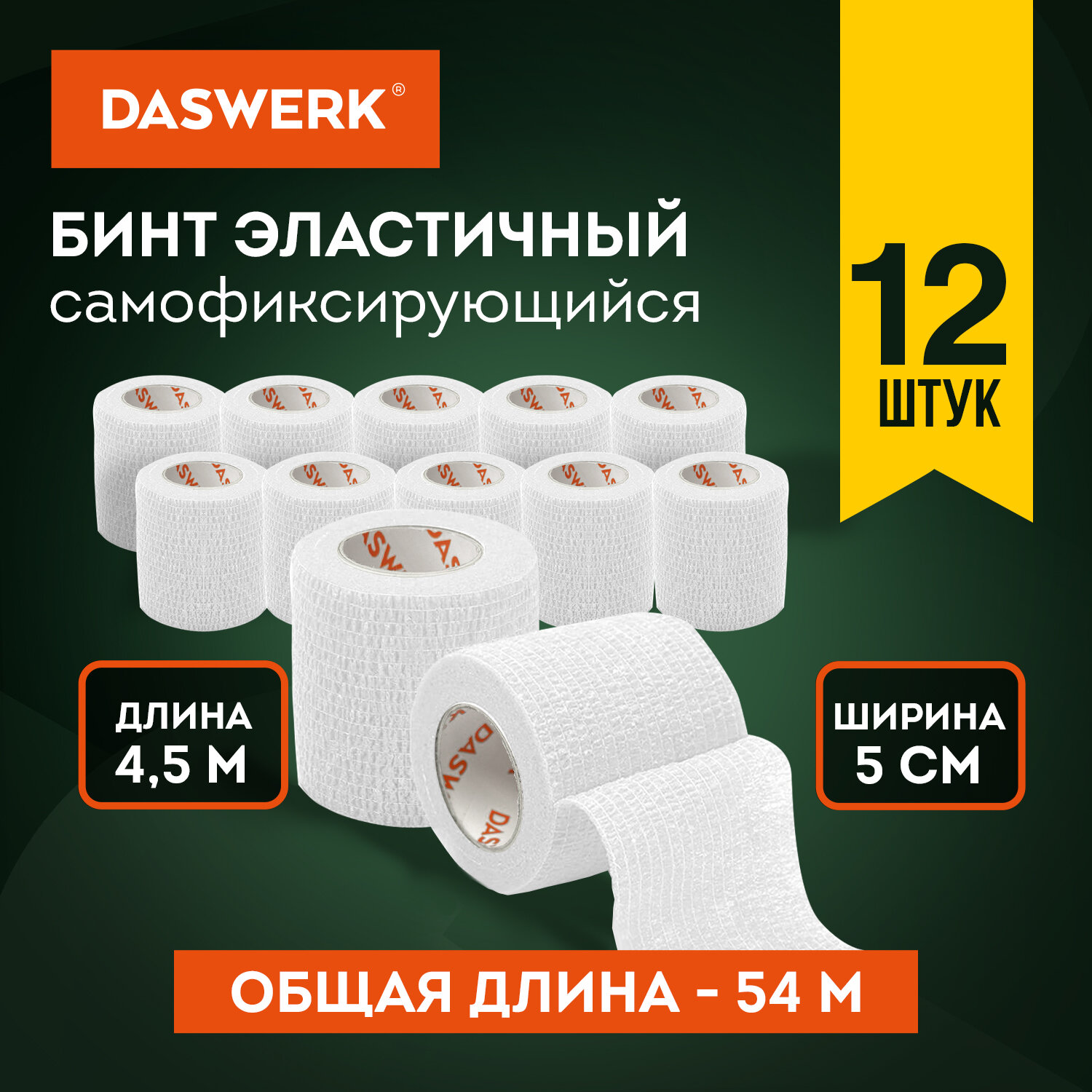 Бинт Daswerk, самофиксирующийся, эластичный, 4,5м x 10см, 1 рулон, белый