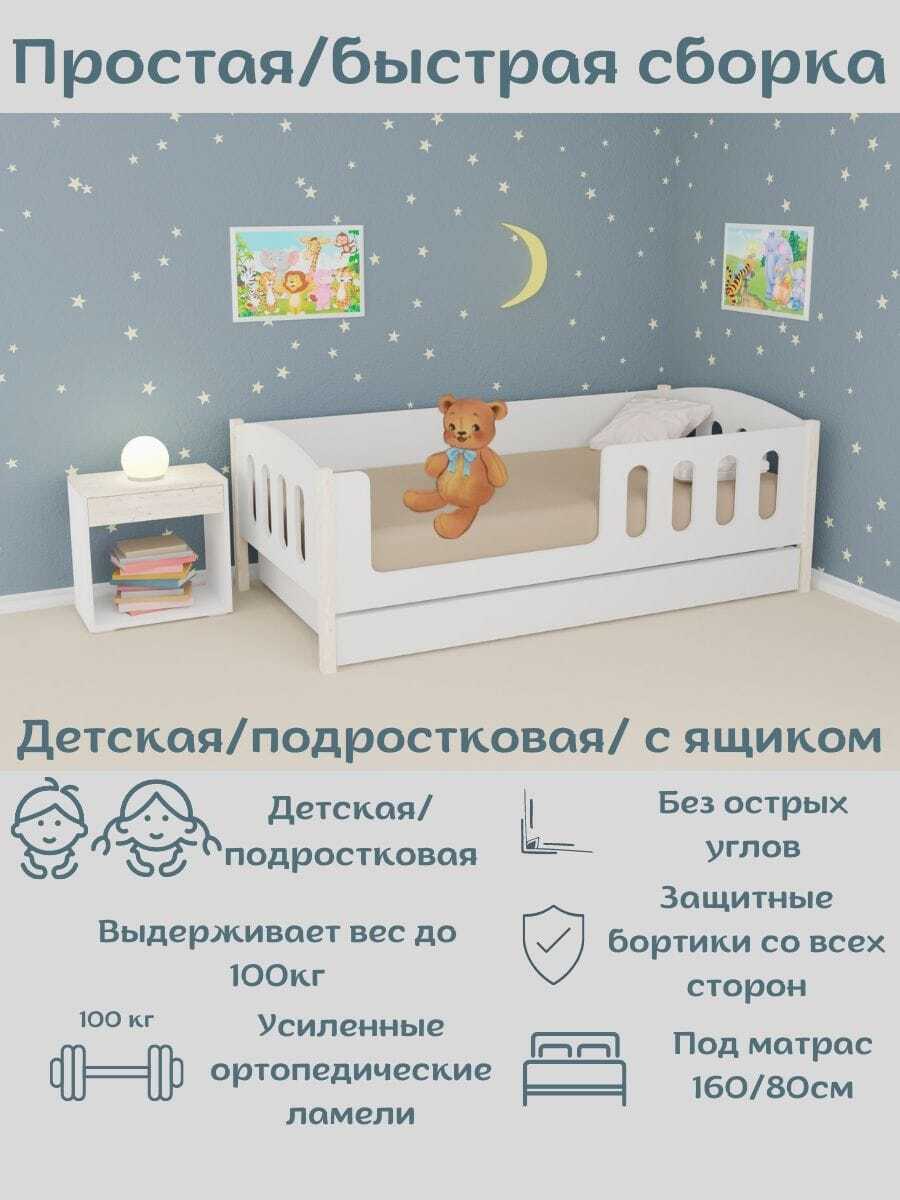 Кровать детская, односпальная с ящиком, вход слева 160х80 см, БазисВуд 