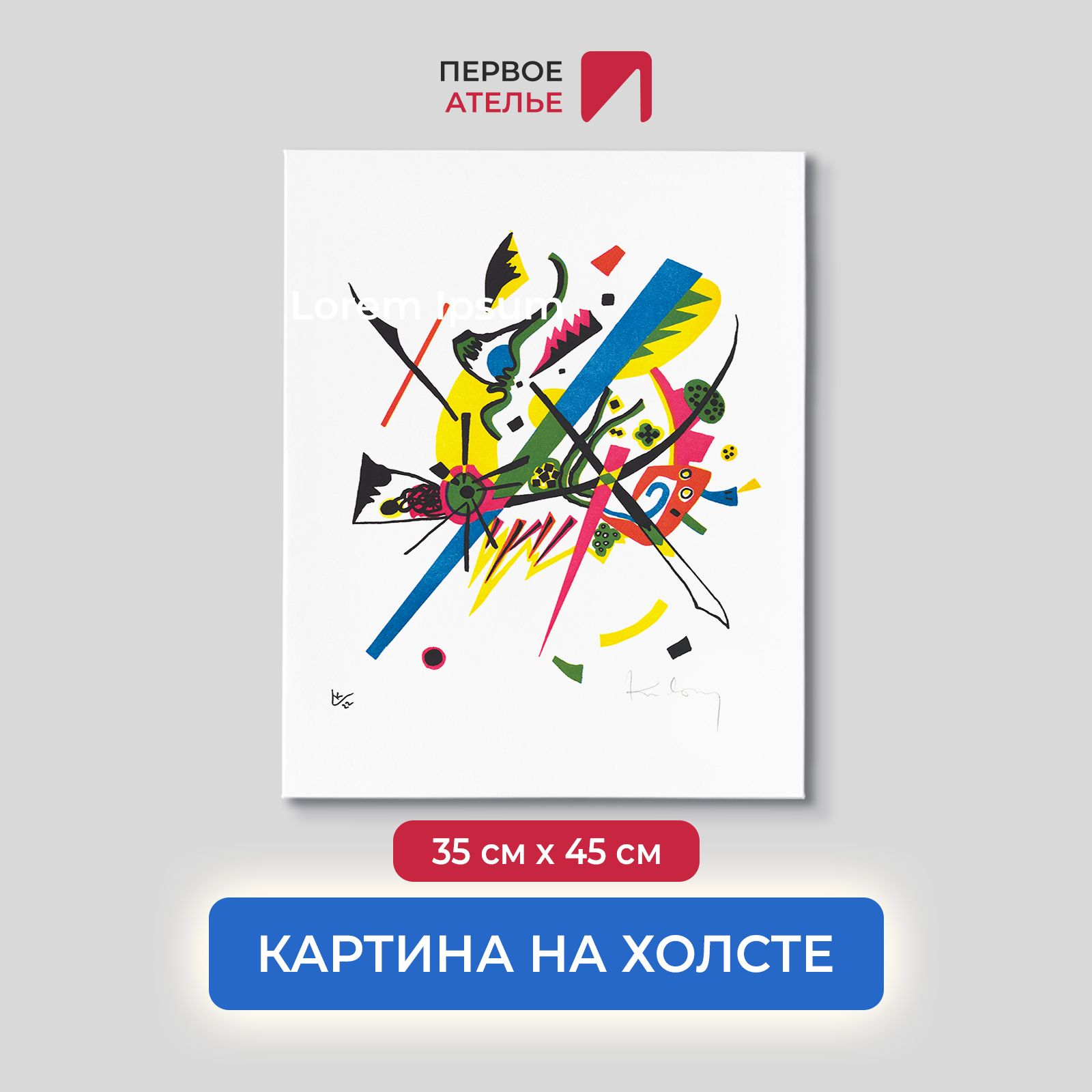 

Картина на холсте репродукция Василия Кандинского "Маленькие миры I" 35х45 см, Маленькие миры I