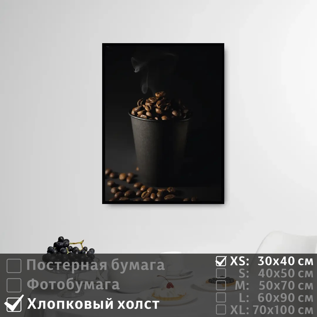 

Постер на холсте ПолиЦентр Зерна кофе 30х40 см, ЗернаКофе