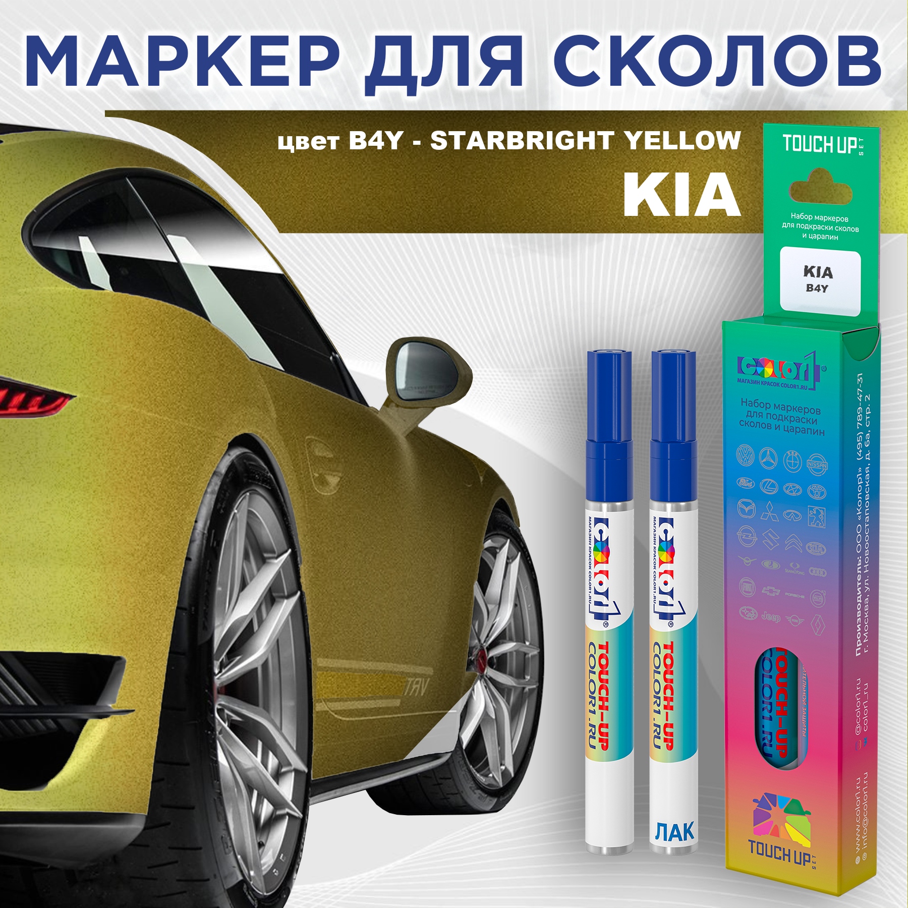 

Маркер с краской COLOR1 для KIA, цвет B4Y - STARBRIGHT YELLOW, Прозрачный, KIAB4YSTARBRIGHTMRK-1