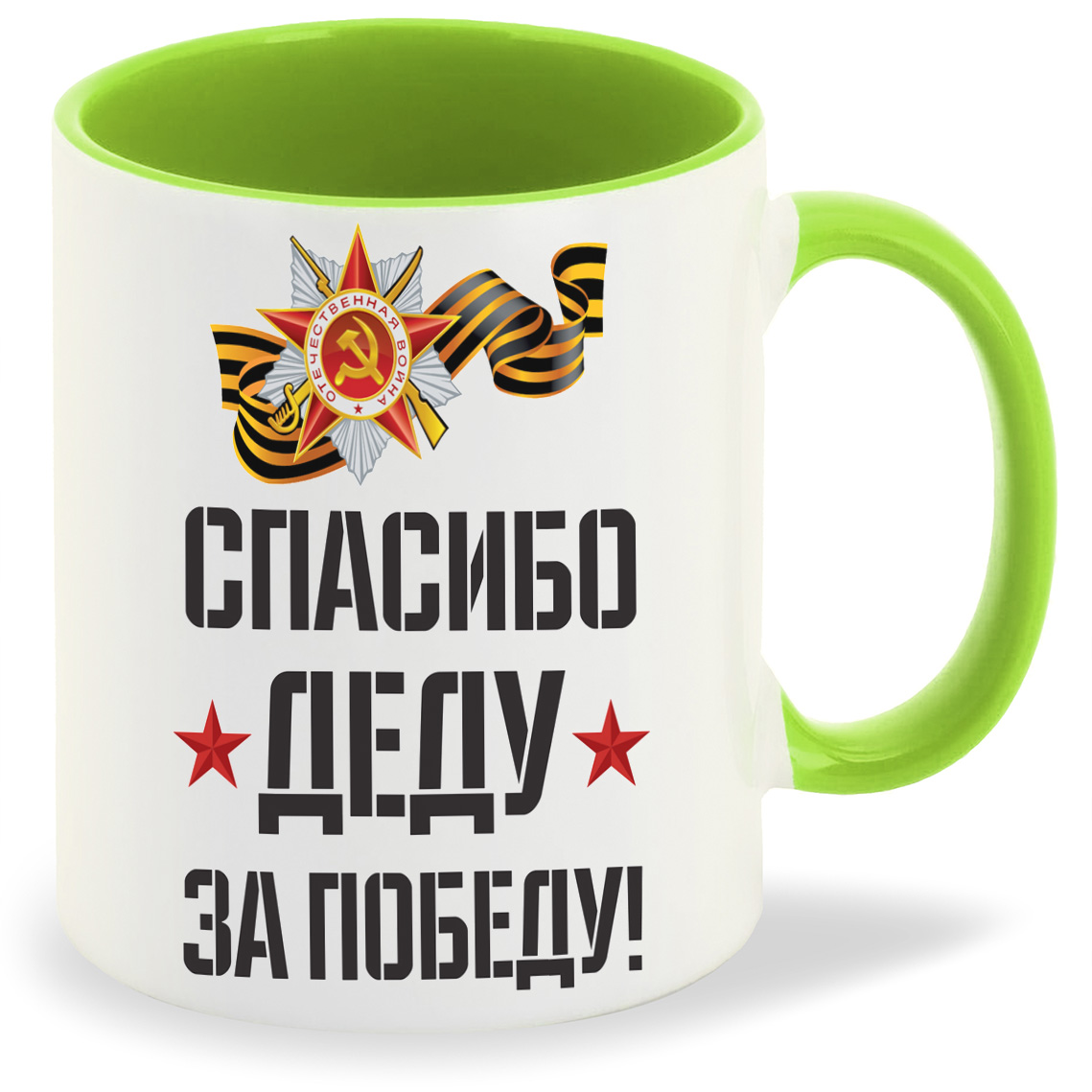 

Кружка CoolPodarok спасибо деду за победу 9 мая, спасибо деду за победу 9 мая