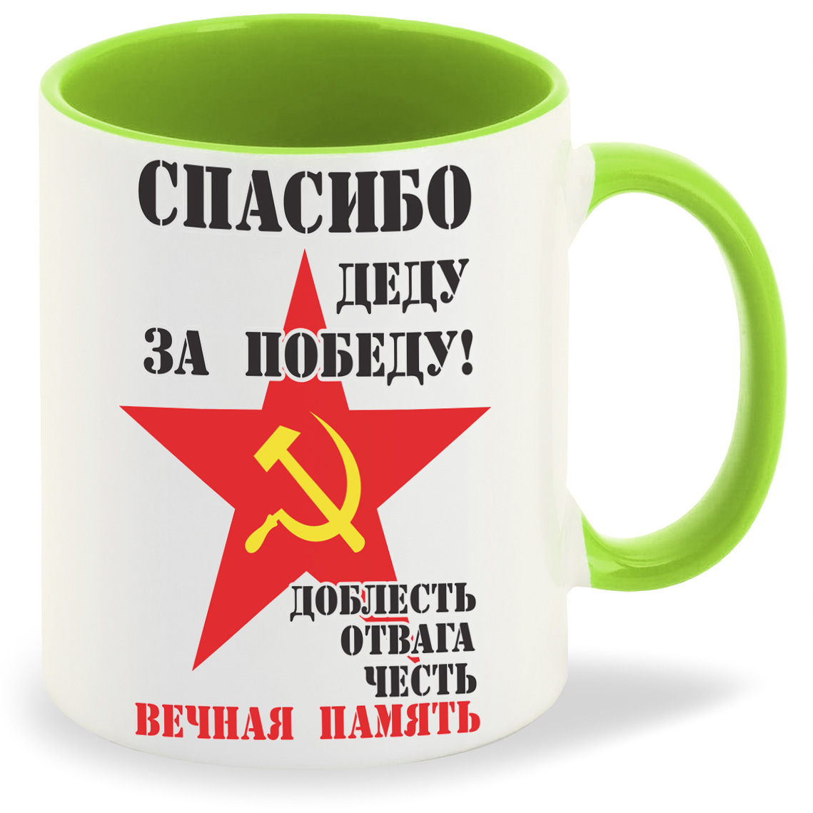 

Кружка CoolPodarok спасибо деду за победу 9 мая, спасибо деду за победу 9 мая