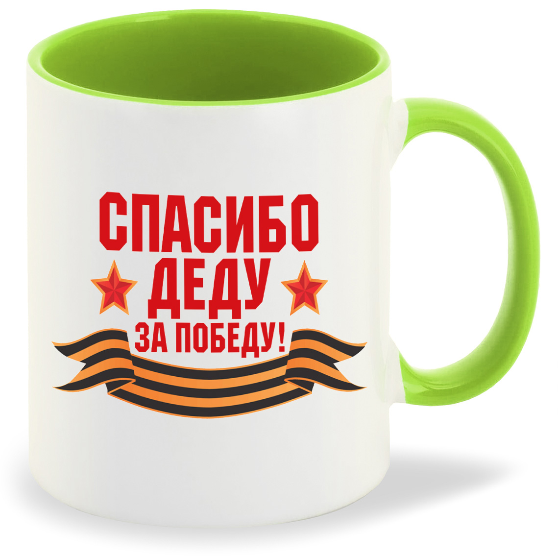 

Кружка CoolPodarok спасибо деду за победу 9 мая, спасибо деду за победу 9 мая
