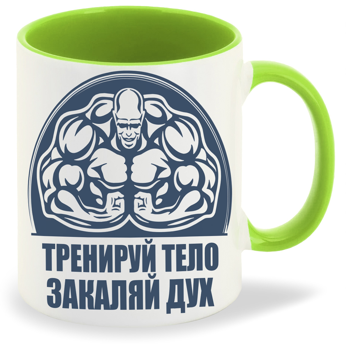 

Кружка CoolPodarok Тренируй тело закаляй дух, Тренируй тело закаляй дух